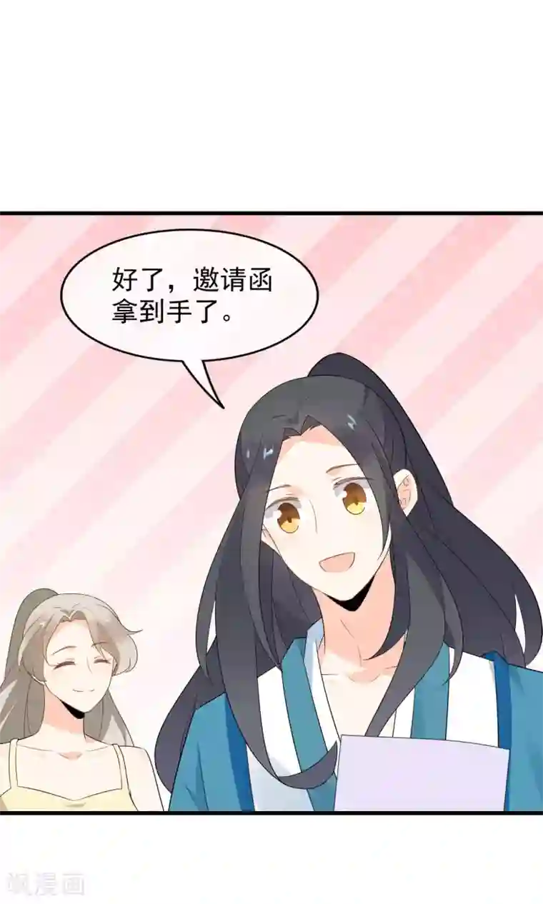 蓝颜祸水第53话 两朵桃花？！