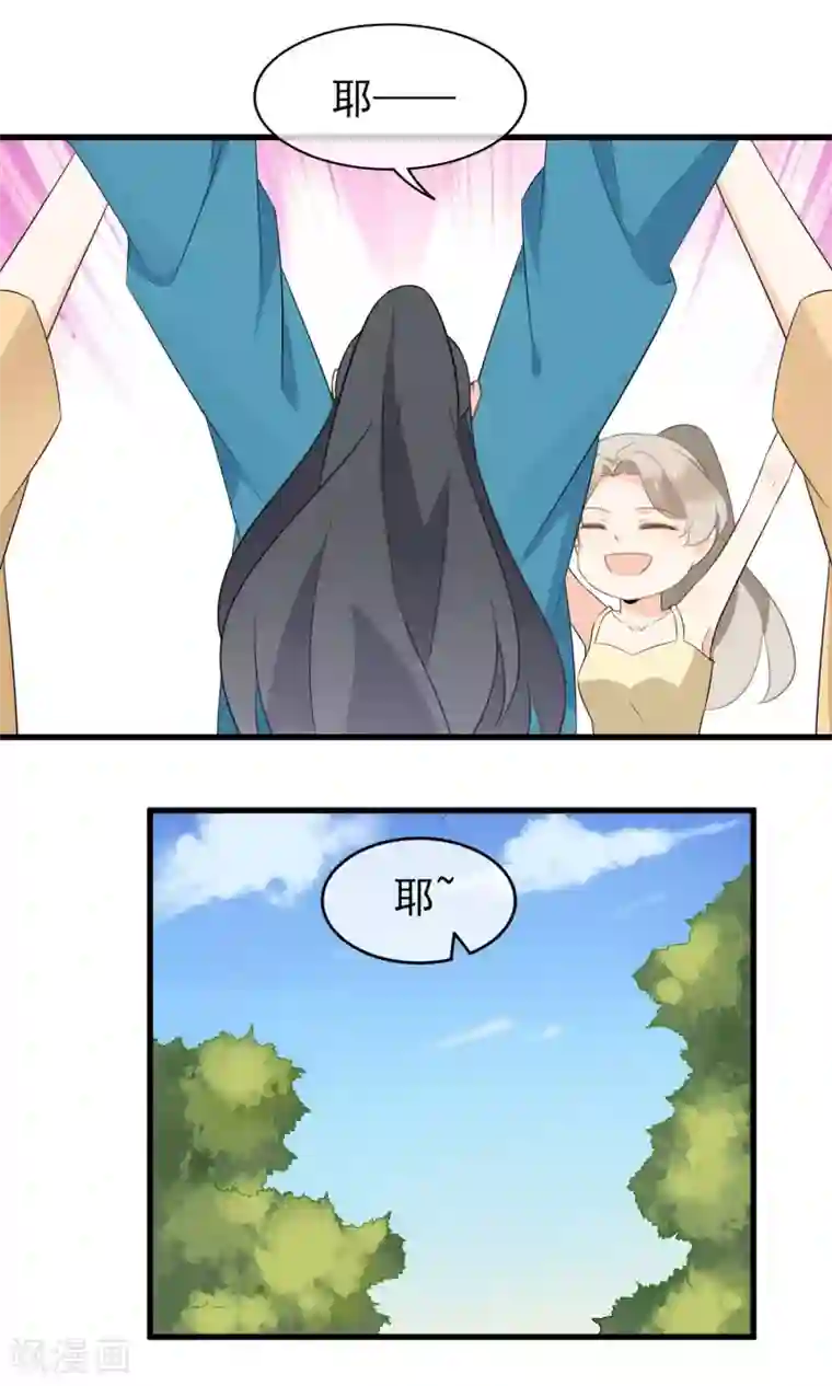 蓝颜祸水第53话 两朵桃花？！