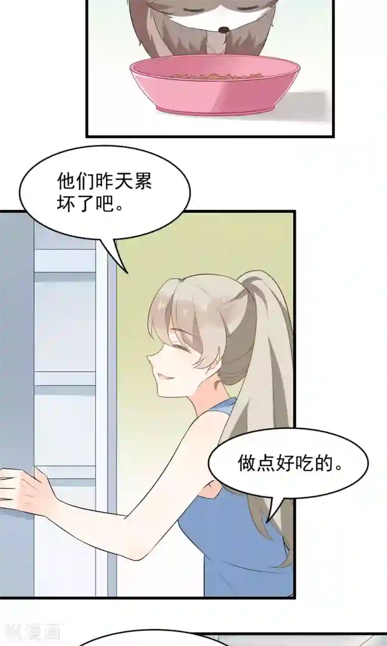 蓝颜祸水第53话 两朵桃花？！