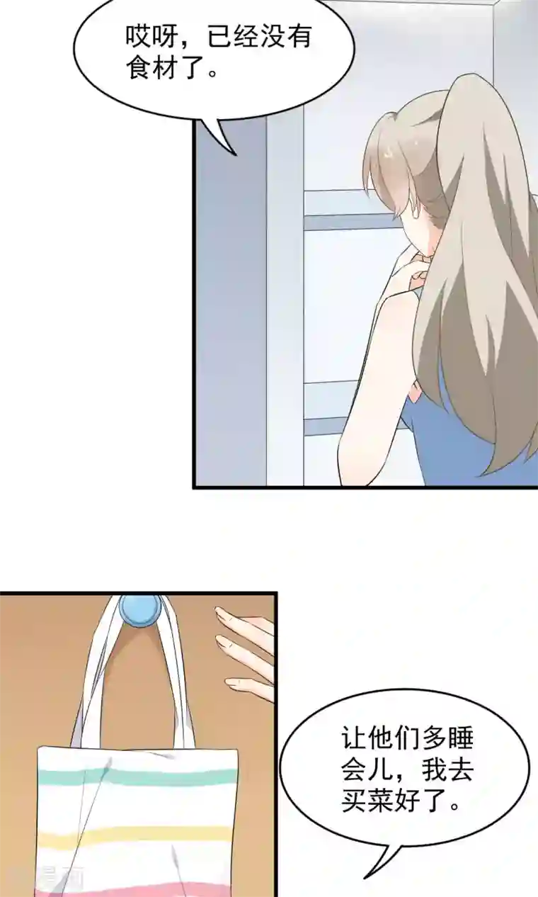 蓝颜祸水第53话 两朵桃花？！