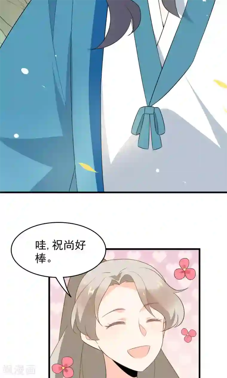 蓝颜祸水第53话 两朵桃花？！