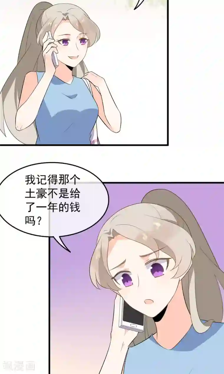 蓝颜祸水第53话 两朵桃花？！