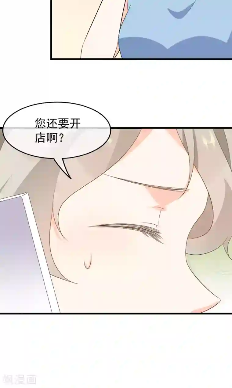 蓝颜祸水第53话 两朵桃花？！