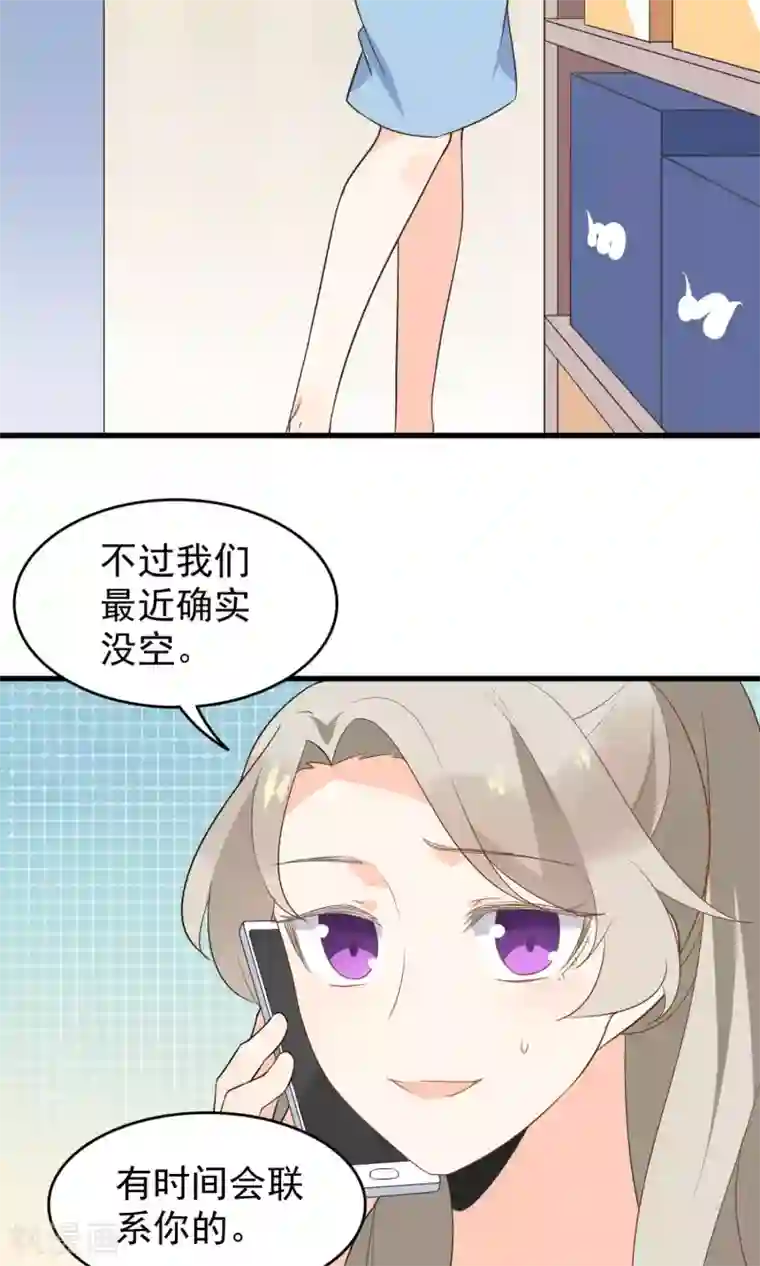 蓝颜祸水第53话 两朵桃花？！