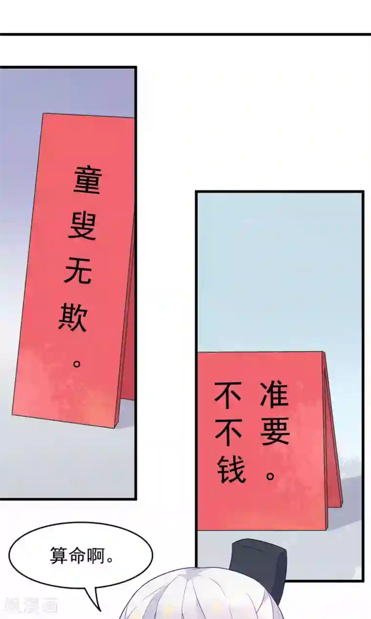 蓝颜祸水第53话 两朵桃花？！