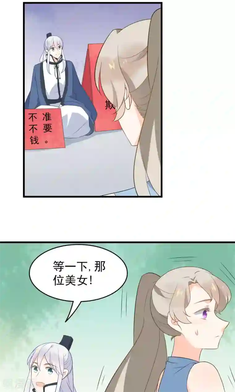 蓝颜祸水第53话 两朵桃花？！