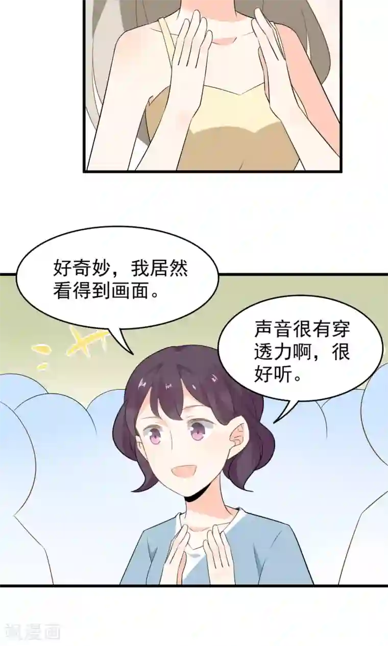 蓝颜祸水第53话 两朵桃花？！