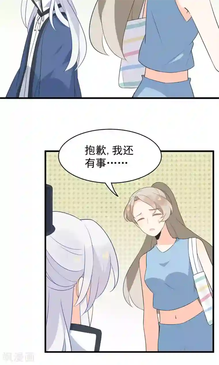 蓝颜祸水第53话 两朵桃花？！