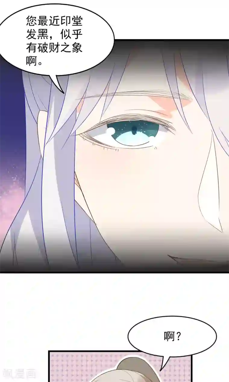 蓝颜祸水第53话 两朵桃花？！