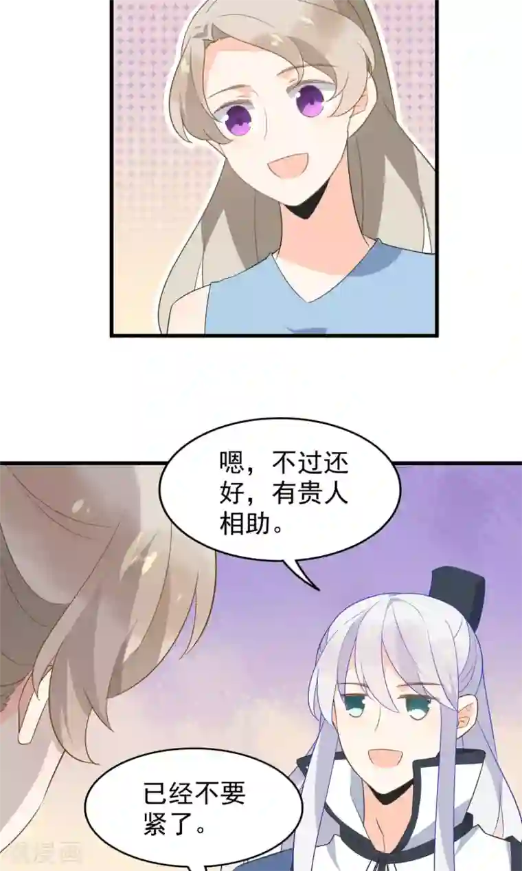 蓝颜祸水第53话 两朵桃花？！