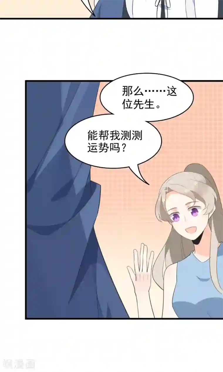 蓝颜祸水第53话 两朵桃花？！