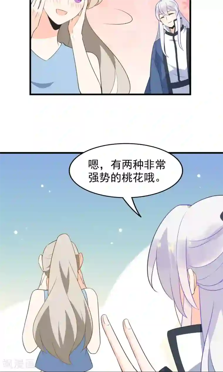 蓝颜祸水第53话 两朵桃花？！