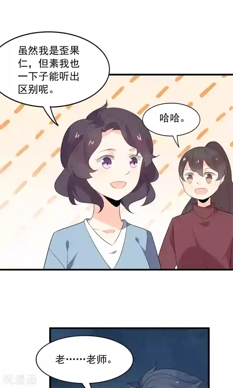 蓝颜祸水第53话 两朵桃花？！