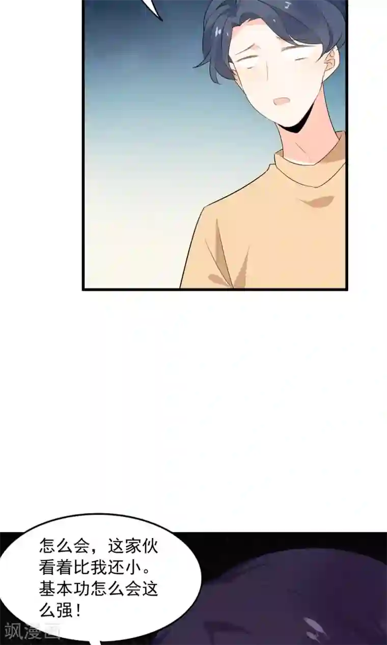 蓝颜祸水第53话 两朵桃花？！