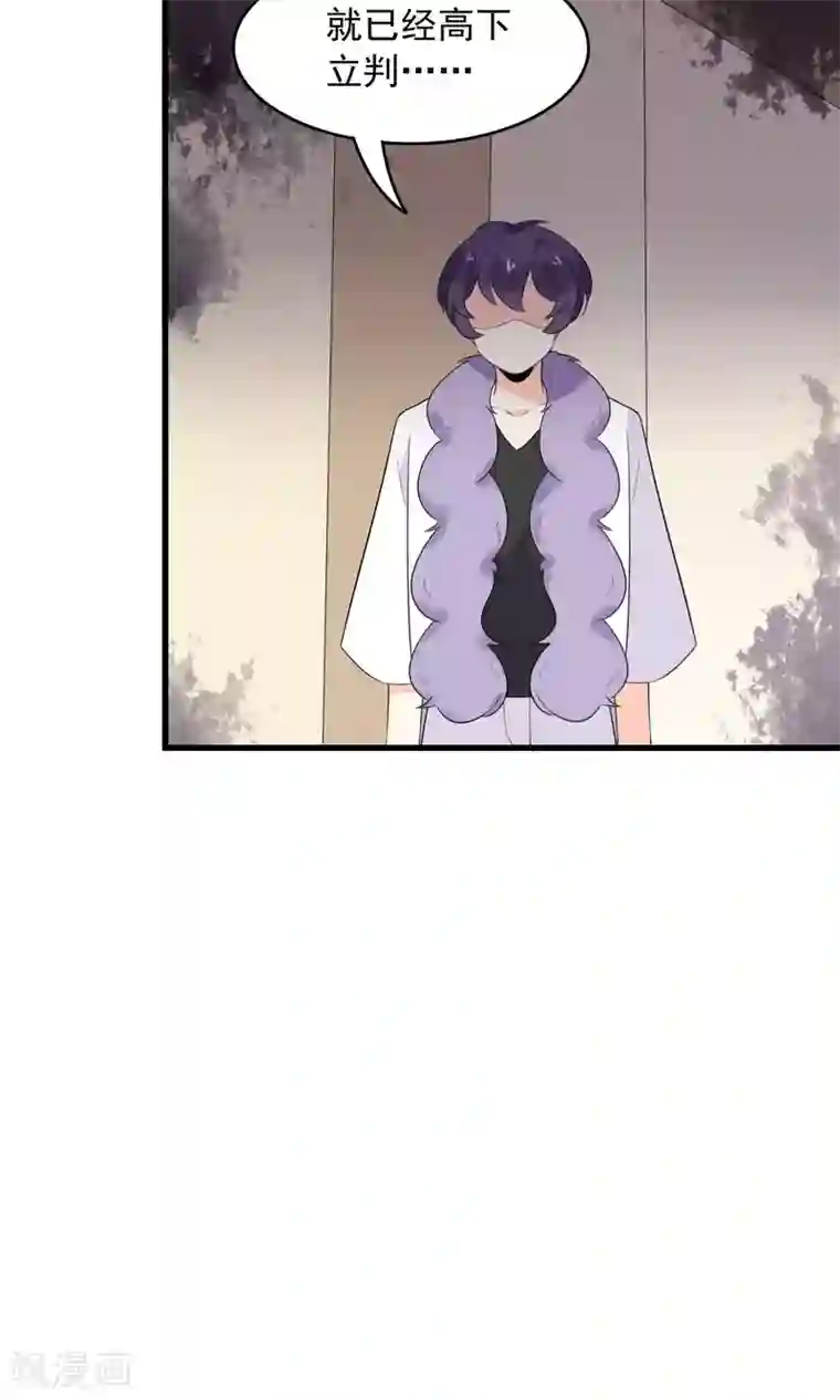 蓝颜祸水第53话 两朵桃花？！