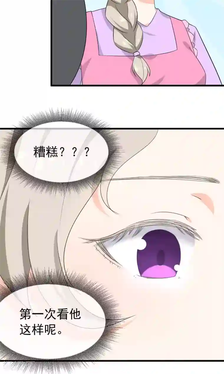 蓝颜祸水第54话 一个人过