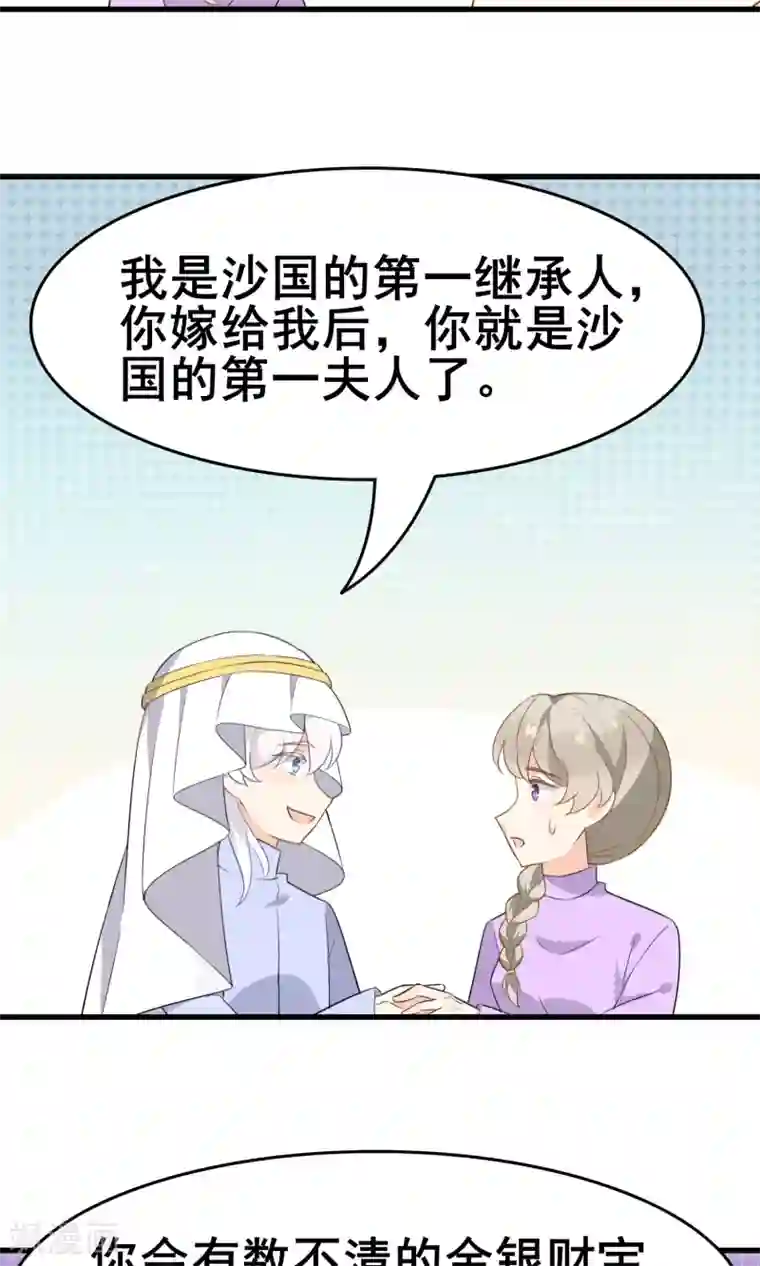 蓝颜祸水第55话 你调查我？