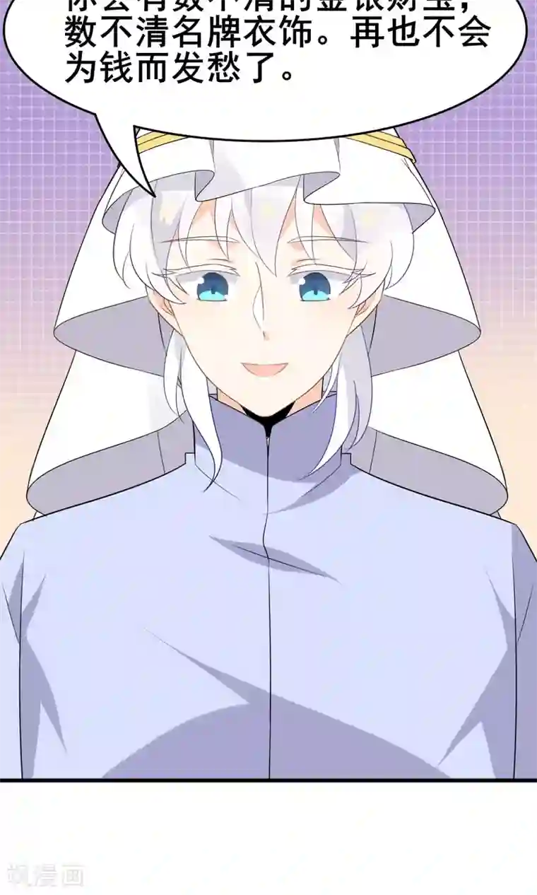 蓝颜祸水第55话 你调查我？