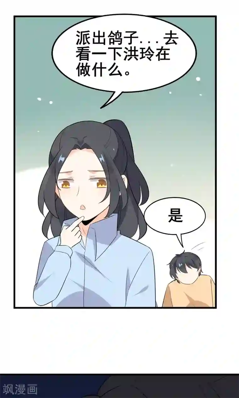 蓝颜祸水第55话 你调查我？