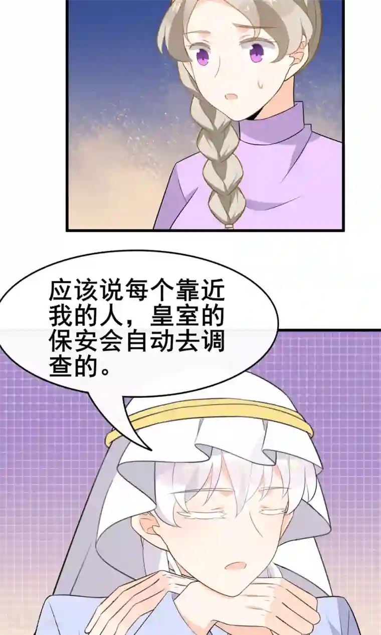 蓝颜祸水第55话 你调查我？