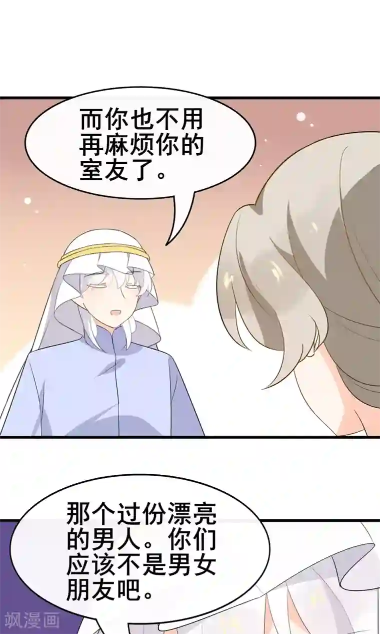 蓝颜祸水第55话 你调查我？