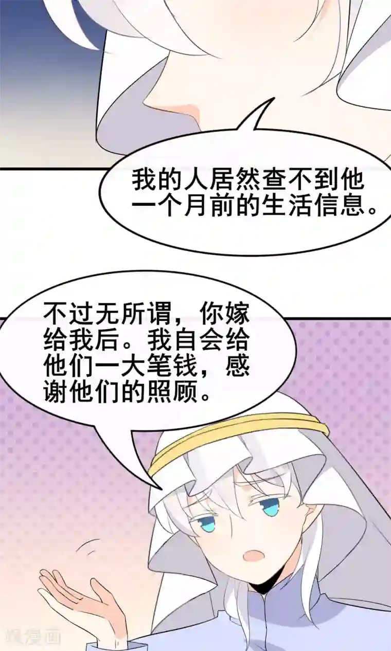 蓝颜祸水第55话 你调查我？