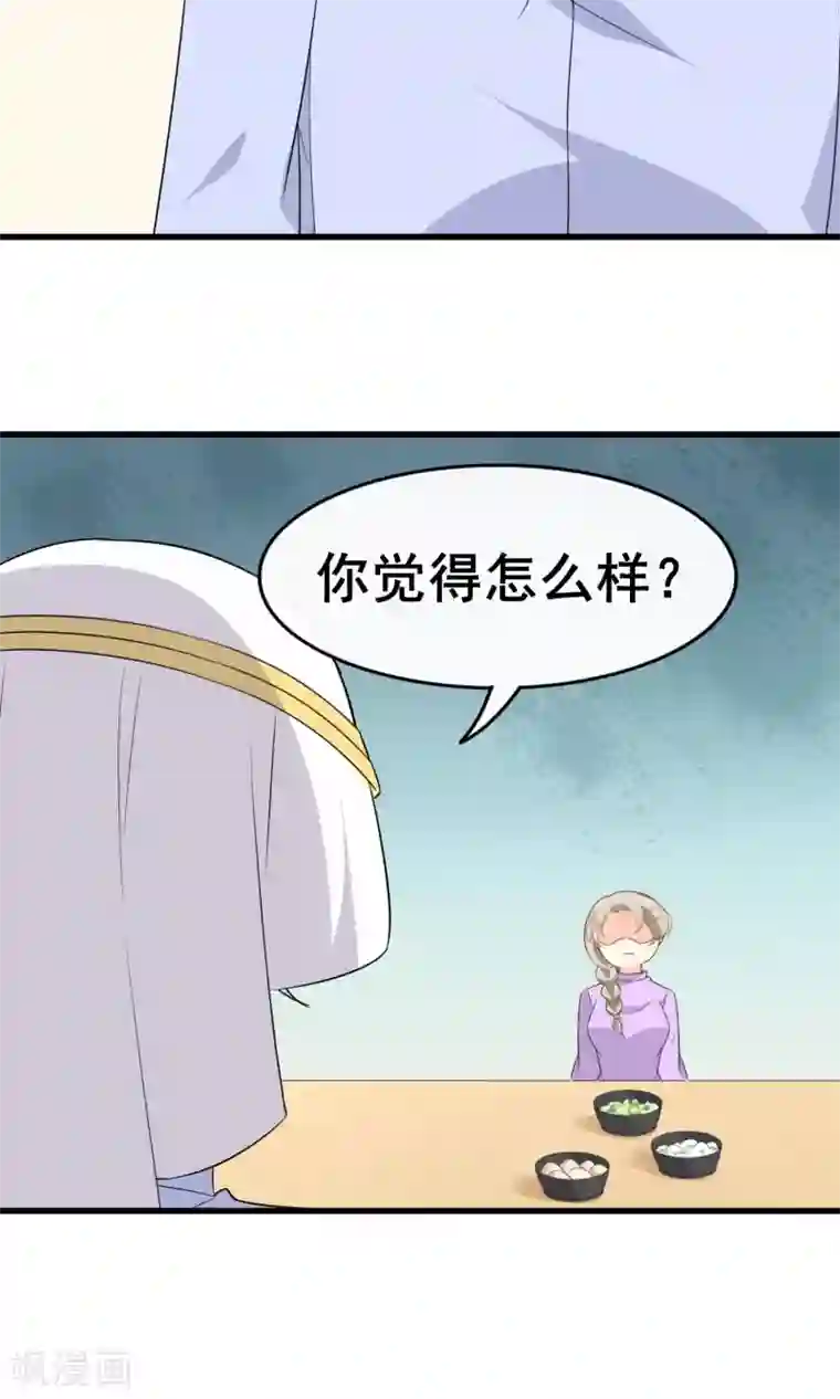 蓝颜祸水第55话 你调查我？