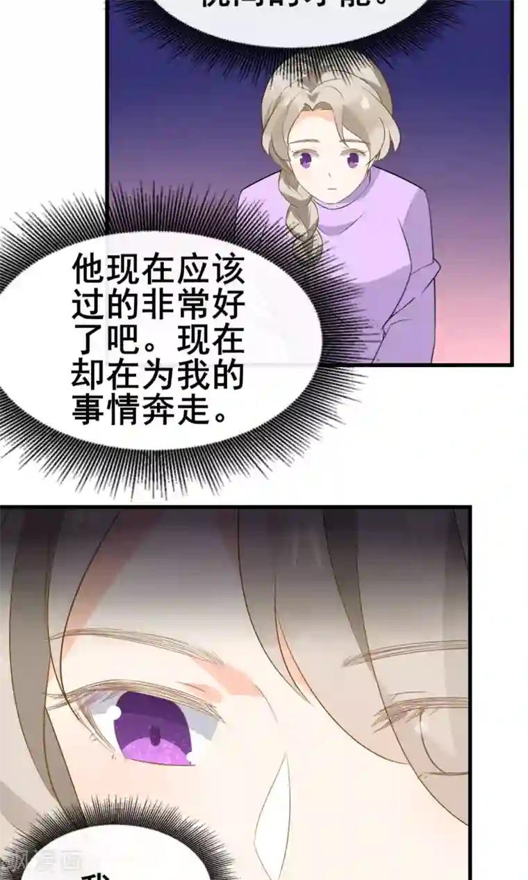 蓝颜祸水第55话 你调查我？