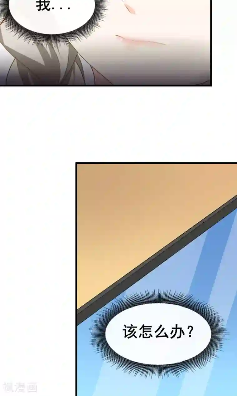 蓝颜祸水第55话 你调查我？