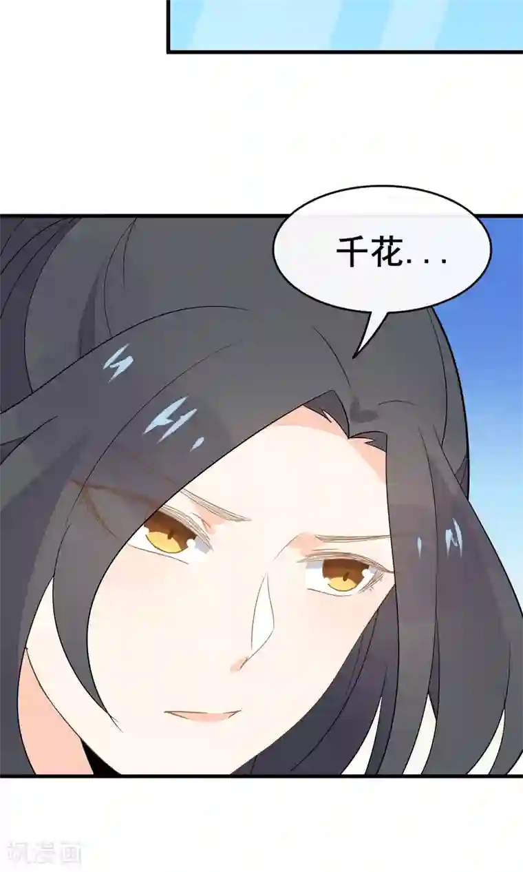 蓝颜祸水第55话 你调查我？