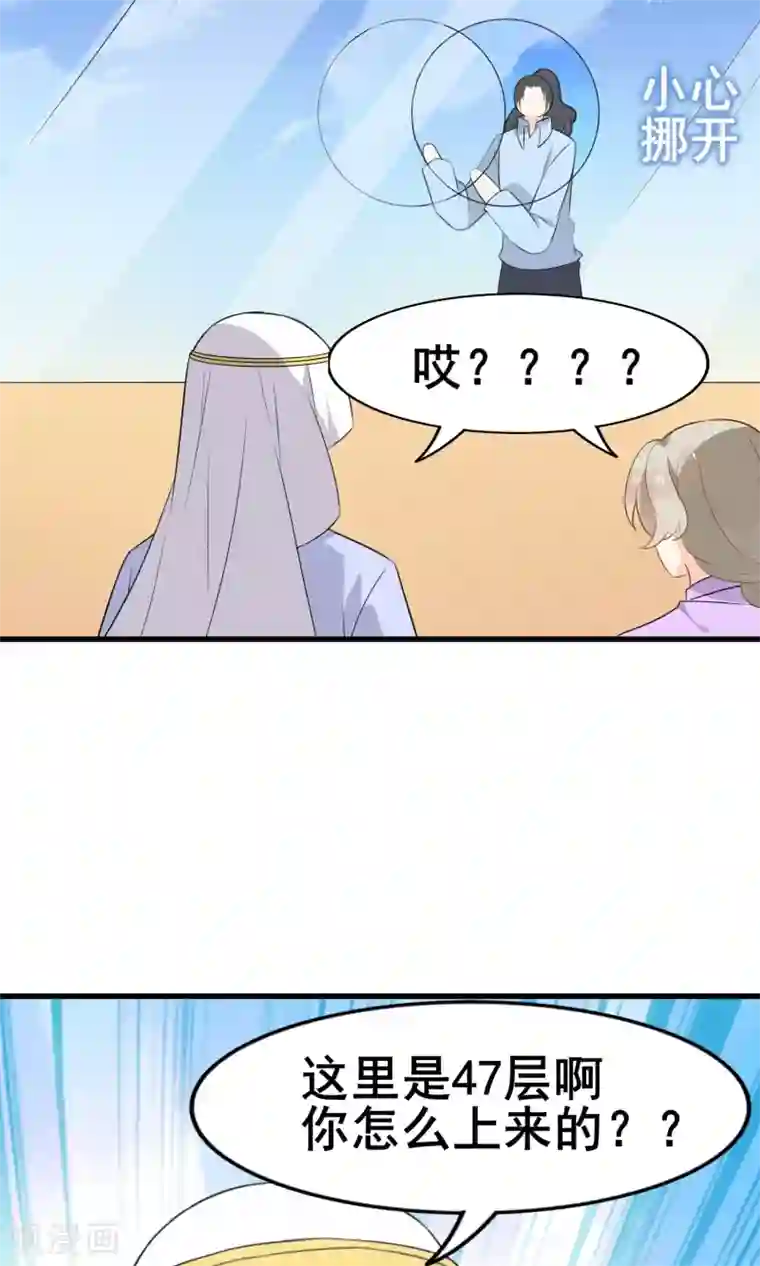 蓝颜祸水第55话 你调查我？