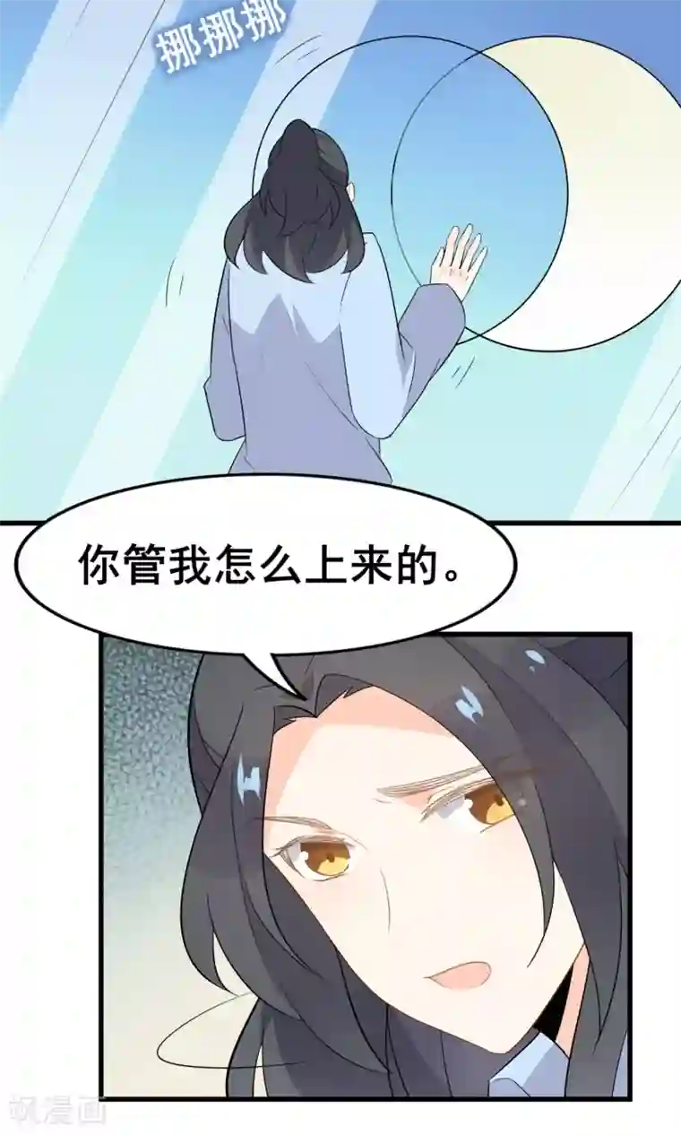 蓝颜祸水第55话 你调查我？