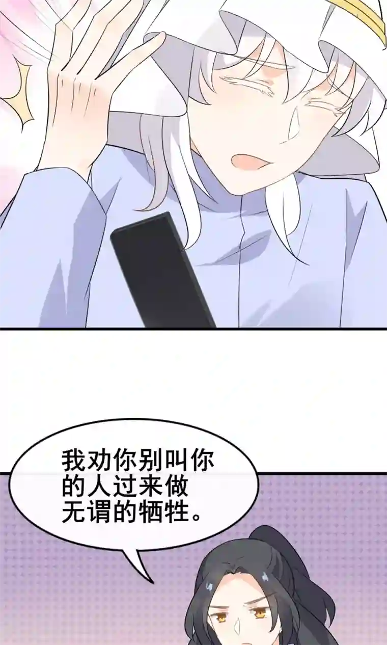 蓝颜祸水第55话 你调查我？