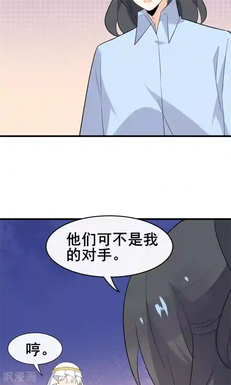 蓝颜祸水第55话 你调查我？