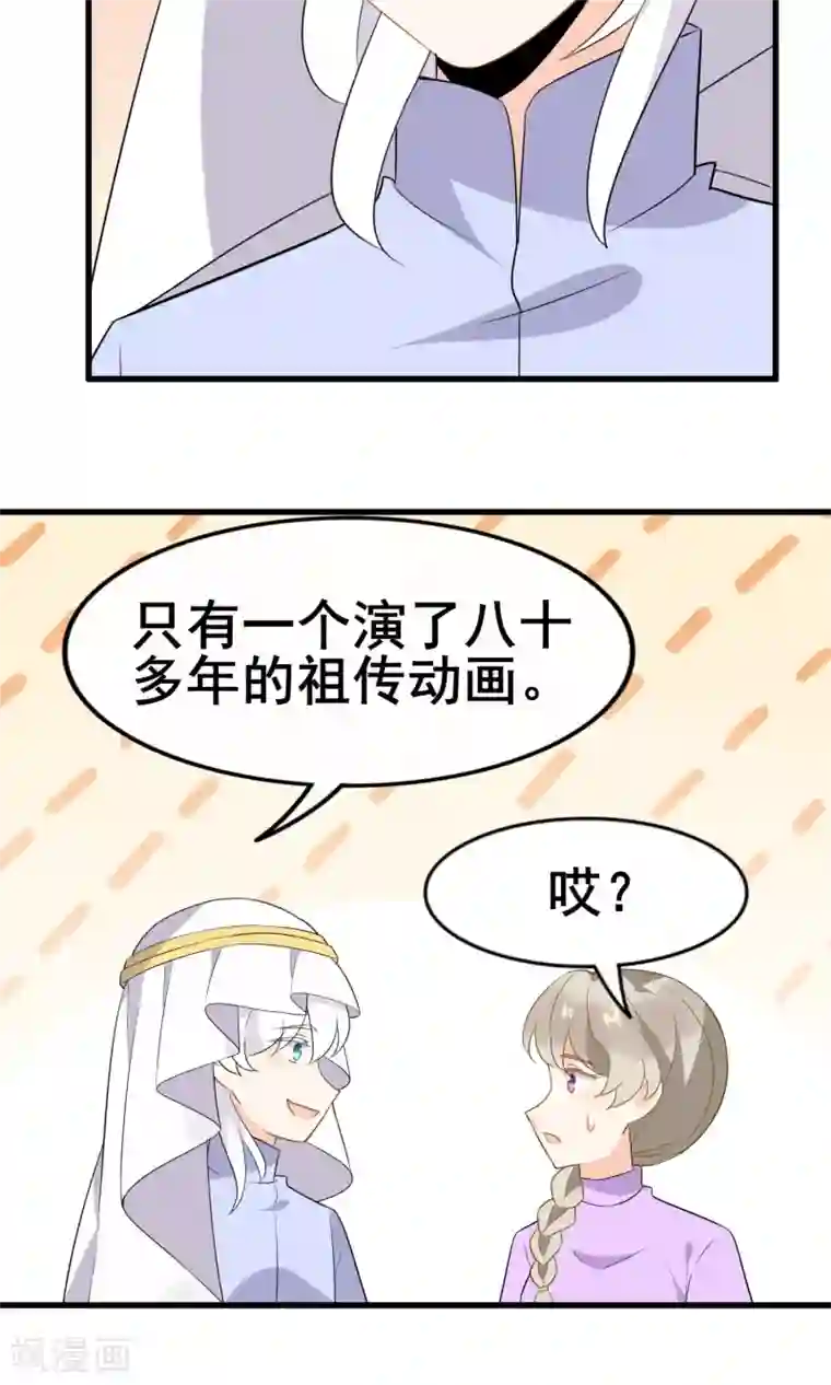 蓝颜祸水第55话 你调查我？