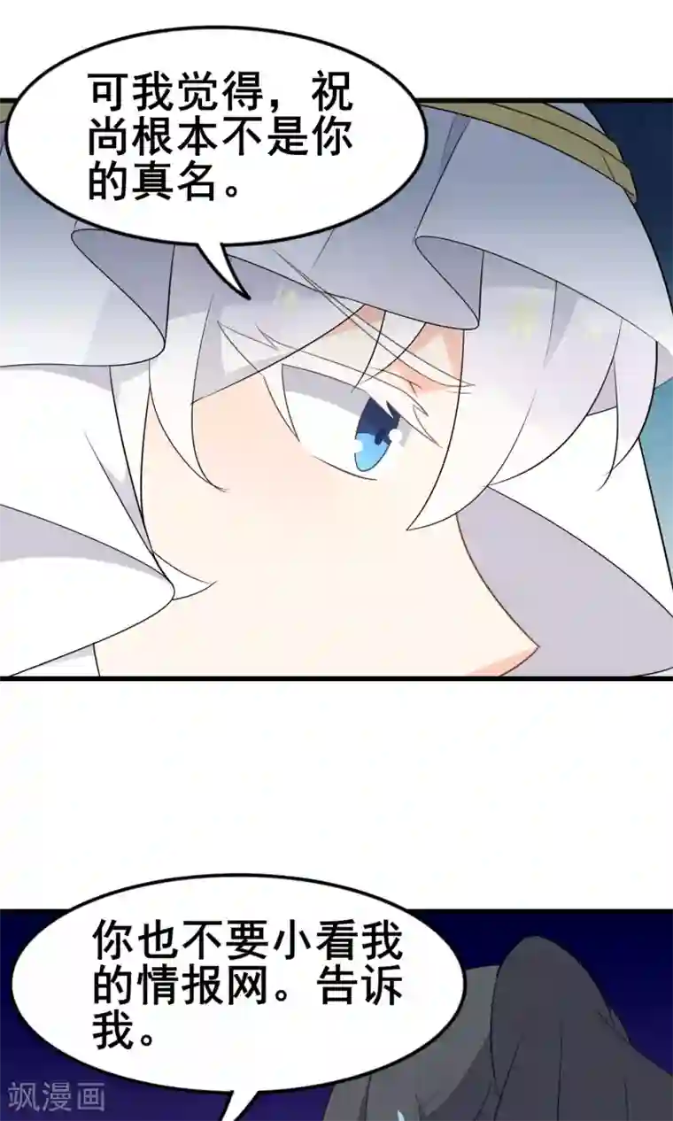 蓝颜祸水第55话 你调查我？