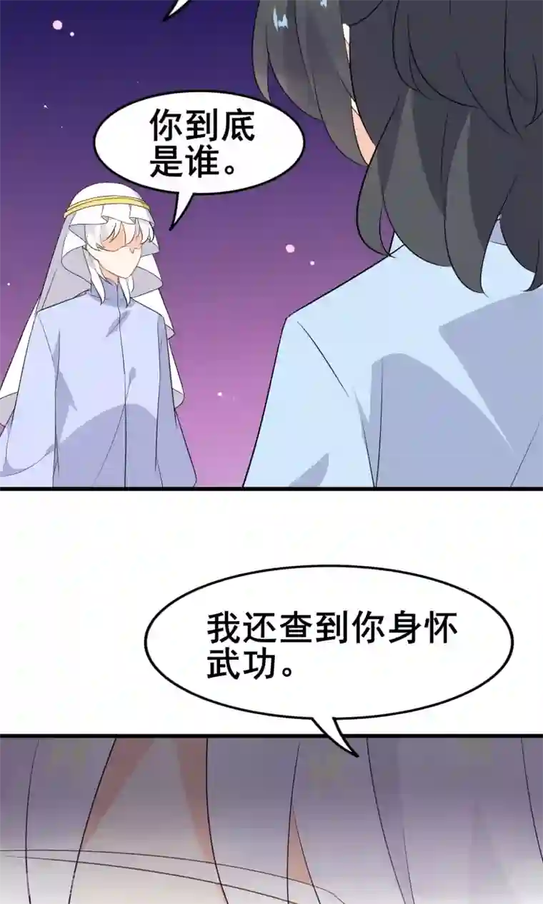 蓝颜祸水第55话 你调查我？