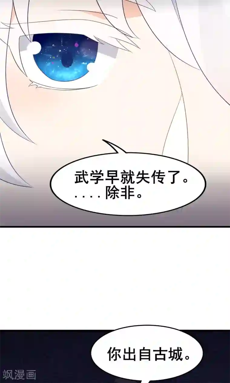 蓝颜祸水第55话 你调查我？