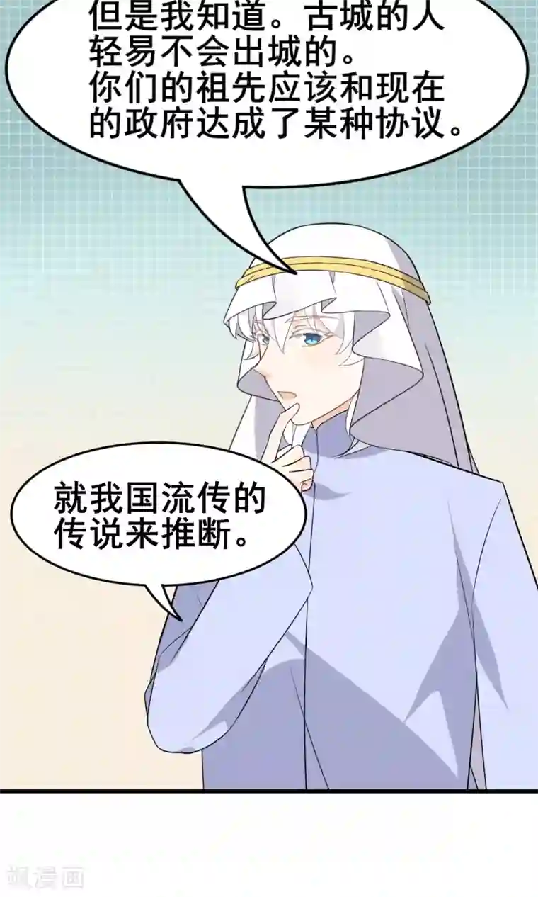 蓝颜祸水第55话 你调查我？