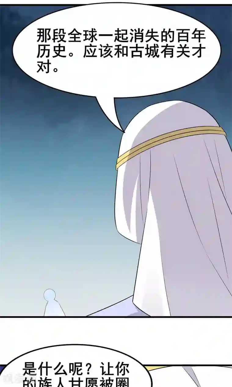 蓝颜祸水第55话 你调查我？