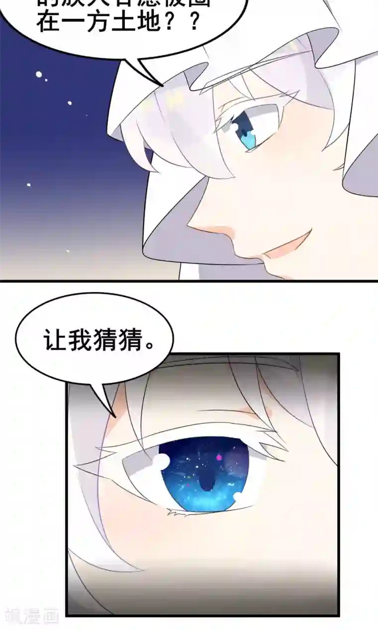 蓝颜祸水第55话 你调查我？