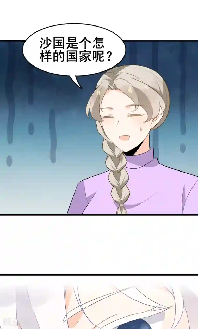 蓝颜祸水第55话 你调查我？