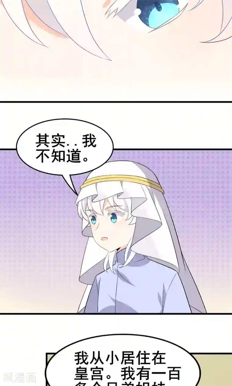 蓝颜祸水第55话 你调查我？