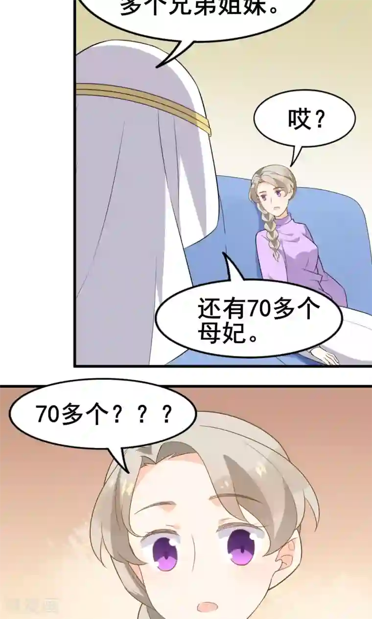 蓝颜祸水第55话 你调查我？