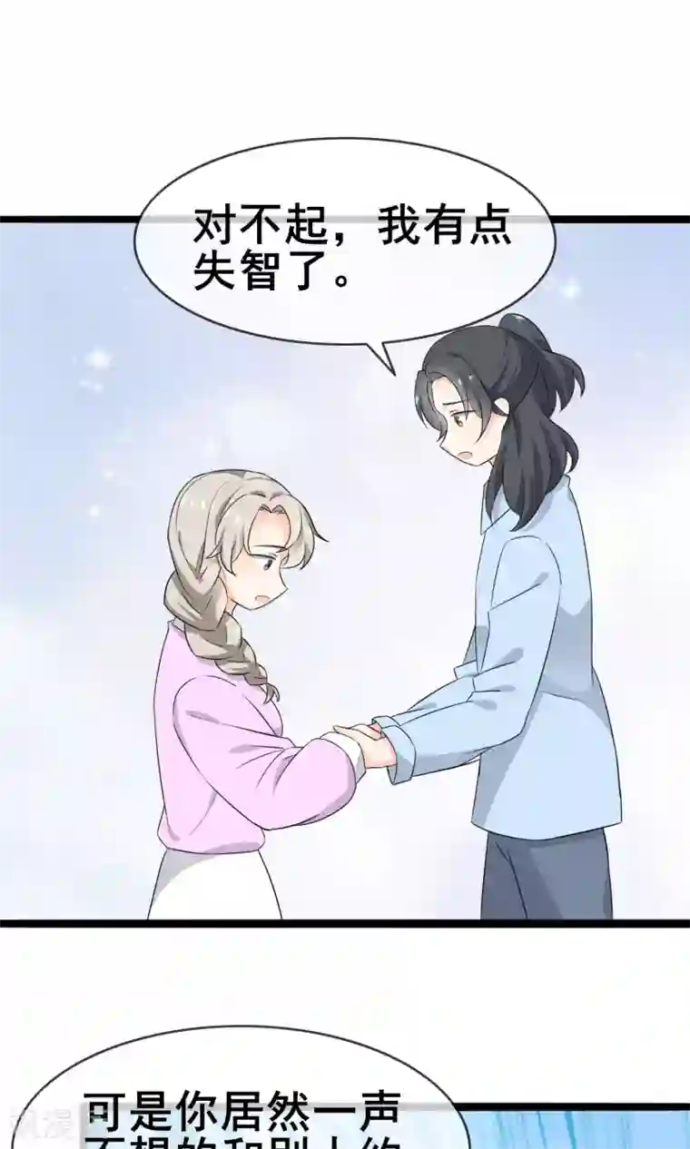 蓝颜祸水第56话 低下的平民