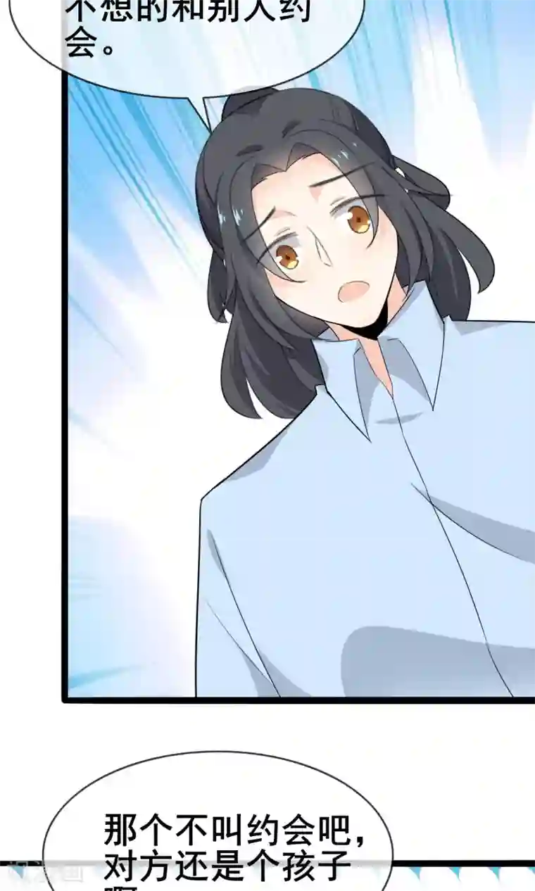 蓝颜祸水第56话 低下的平民