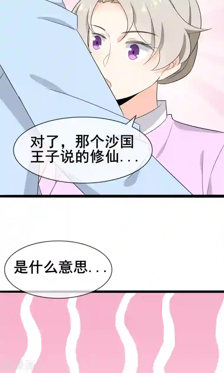 蓝颜祸水第56话 低下的平民