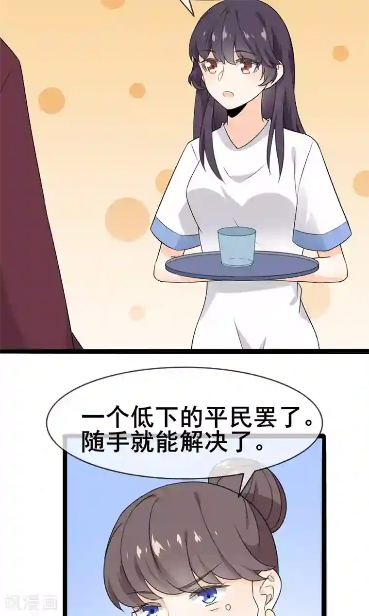 蓝颜祸水第56话 低下的平民