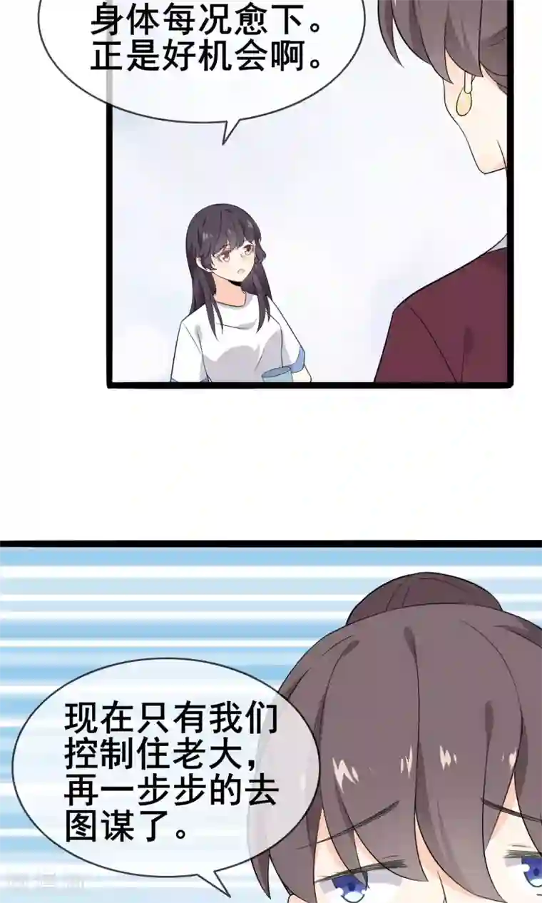 蓝颜祸水第56话 低下的平民