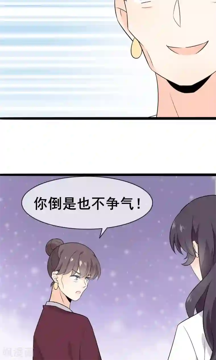 蓝颜祸水第56话 低下的平民